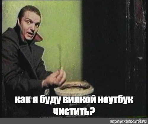 Будете чистить