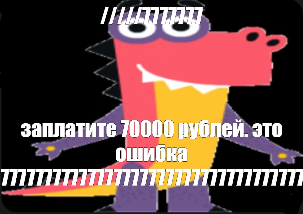 Создать мем: null