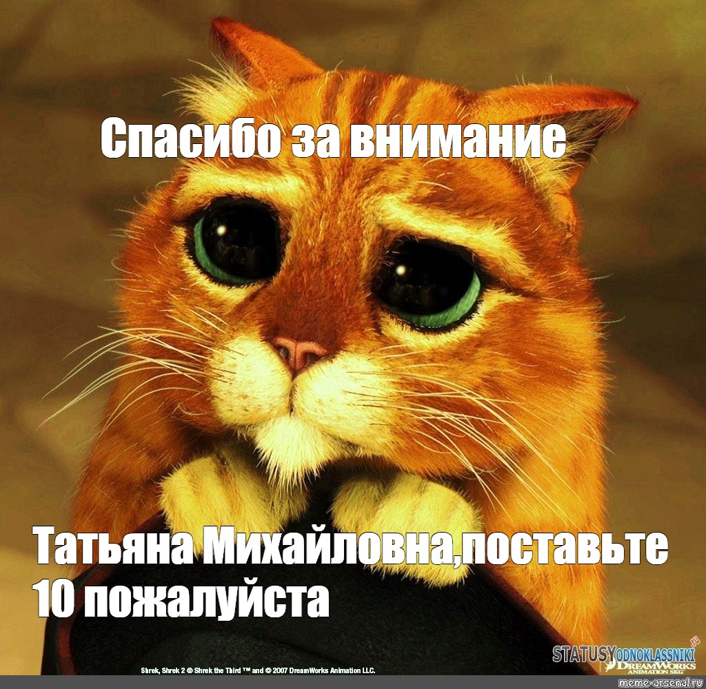 Повнимательней пожалуйста. Спасибо за внимание поставьте 5. Спасибо за внимание пос. Поставьте пять пожалуйста. Поставьте пятерку пожалуйста.