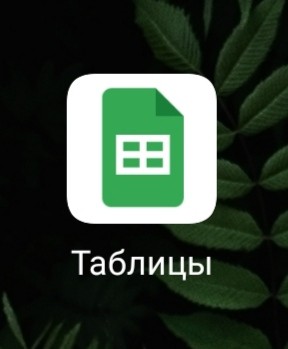 Создать мем: qr код, google docs, электронная таблица