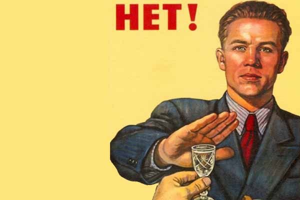 Create meme: Soviet poster no alcohol, ussr poster no alcohol, poster no alcohol