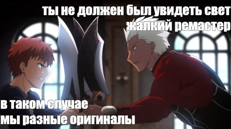 Создать мем: судьба аниме, клинков бесконечный край, fate archer