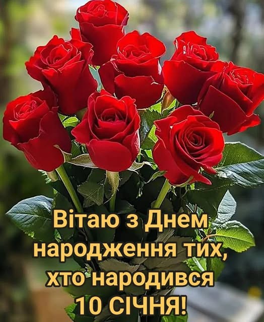 Создать мем: вітаю, з днем народження українською мовою, вітаю з днем народження