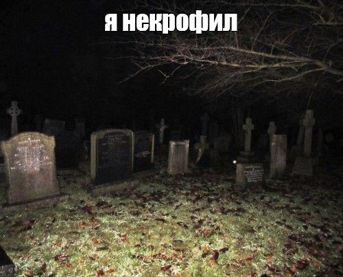 Create meme: A creepy cemetery, cemetery , the cemetery is scary