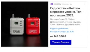 Создать мем: reinvox r-300, reinvox t-300, reinvox m-20