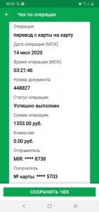 Создать мем: чек об операции сбербанк онлайн, чек оплаты, Скриншот с текстом