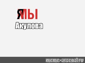 Создать мем: null