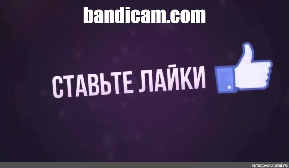 bandicam meme