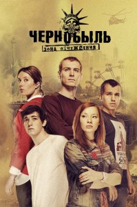 Создать мем: чернобыль зона отчуждения 2019 полнометражный, чернобыль зона отчуждения сериал постер, Чернобыль. Зона отчуждения
