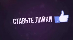 Закручивают лайки: Мошенники придумали новый способ обмана россиян