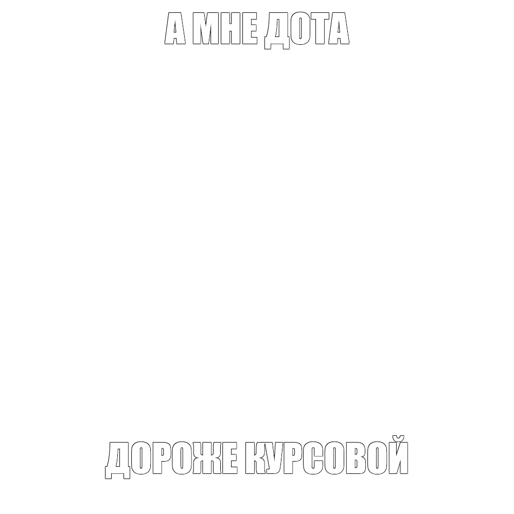 Создать мем: null