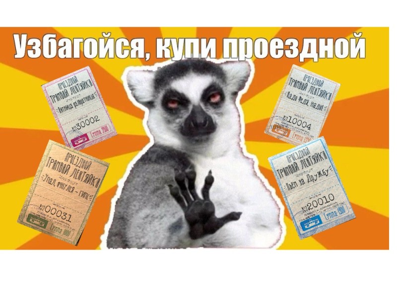 Create meme: lemur uzbagoysya , lemur uzbagoysya original, uzbagoysya 