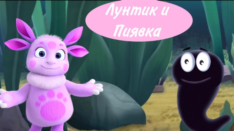 Create meme: Luntik leech, luntik and his friends mila, cartoon Luntik