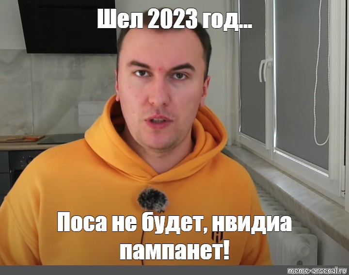 2023 пошел