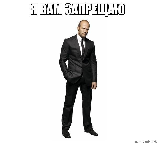 Create meme: Jason Statham meme I forbid you, meme Jason Statham, Jason Statham 