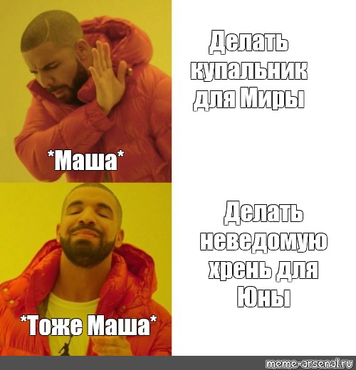 Маша тоже