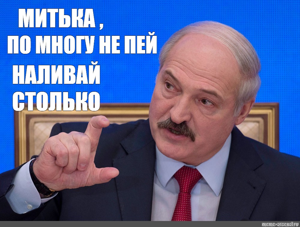 Прикольные картинки лукашенко