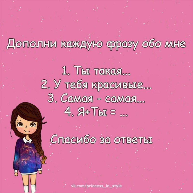 Create meme: complete the phrase about me, quotes for girls, screenshot 