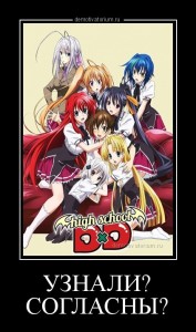 Create meme: dxd, high school demons, demons dxd harem