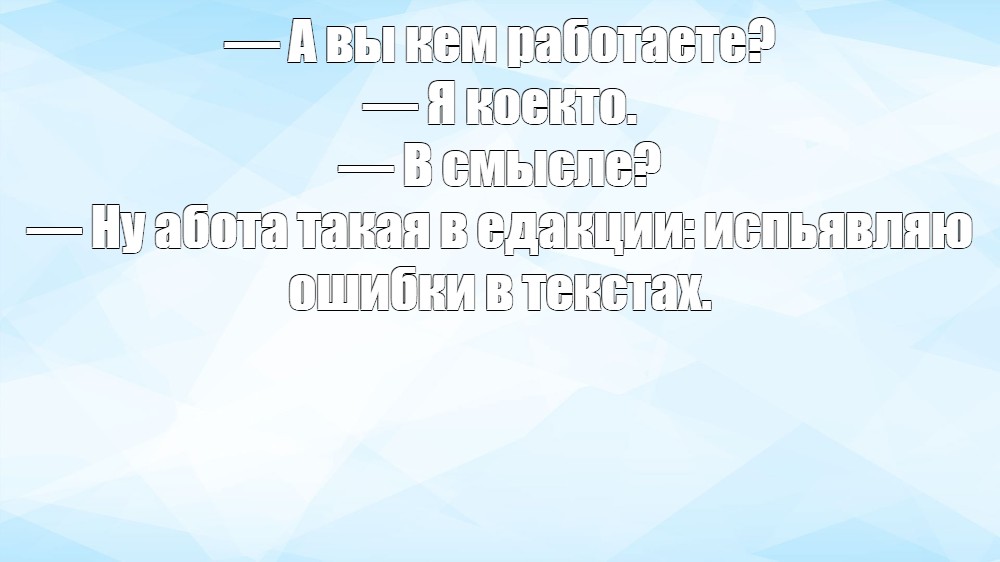 Создать мем: null