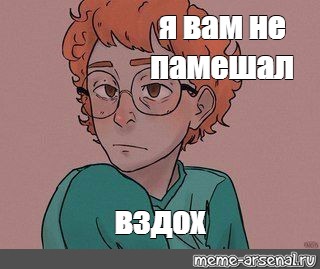 Создать мем: null