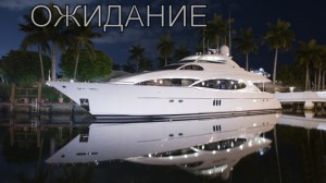 Создать мем: yacht, яхта