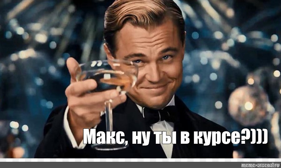 Ну макс. Макс Мем. Макс ну ты это. Мем Макс ты.