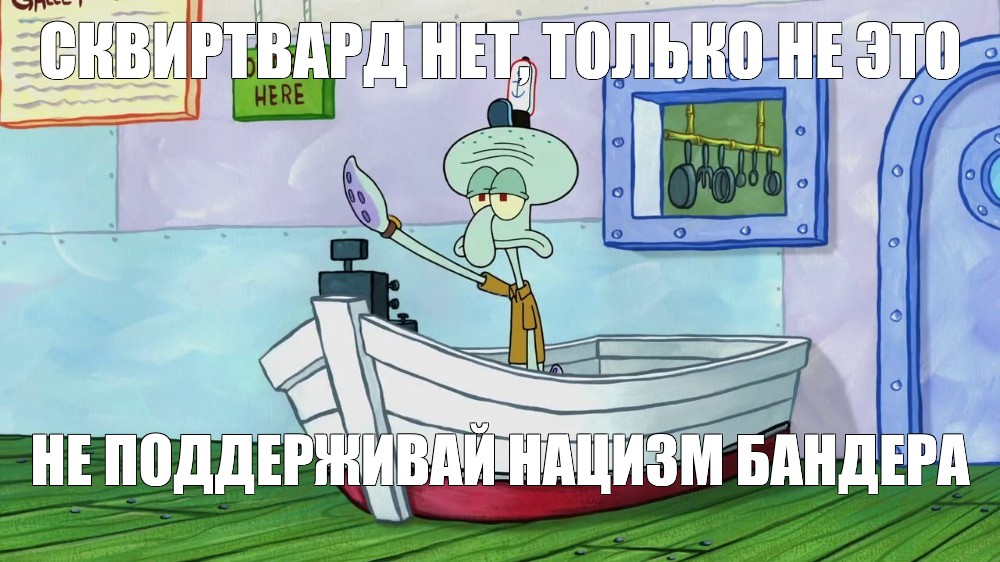 План губка боб