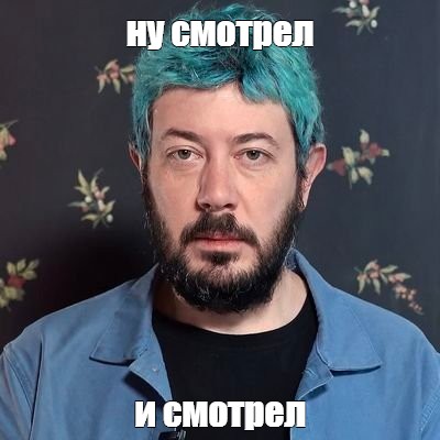 Создать мем: null