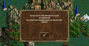 Создать мем: heroes of might and magic iii, герои меча и магии астрологи объявили, heroes 3 астрологи