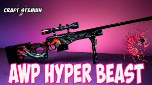 Создать мем: авп кейс, hyperbeast авп, авп медуза авп