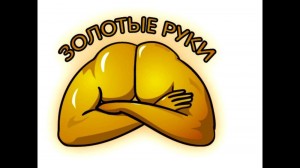 Create meme: Golden hands pictures, picture League of ryazapov, logo pictures
