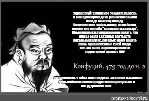 Конфуций 479. Конфуций 479 год до н.э Мем. Конфуций 479 год. Мем Конфуций 479. Конфуций 479 год до н.э Мем шаблон.