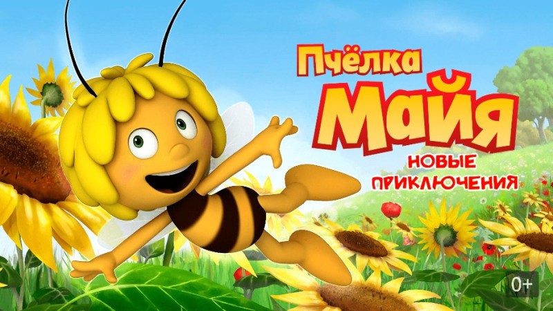 Создать мем: пчелка майя игра, пчёлка майя мультфильм, пчелка майя 2014