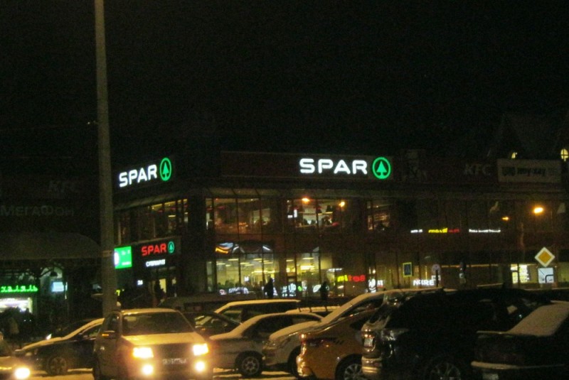 Создать мем: spar супермаркет, spar вывески, спар казань