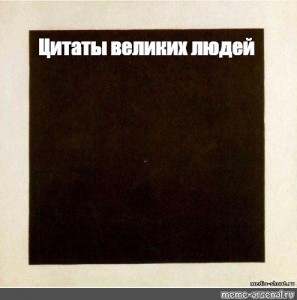 Создать мем: белый квадрат малевича, казимир северинович малевич черный квадрат, малевич казимир