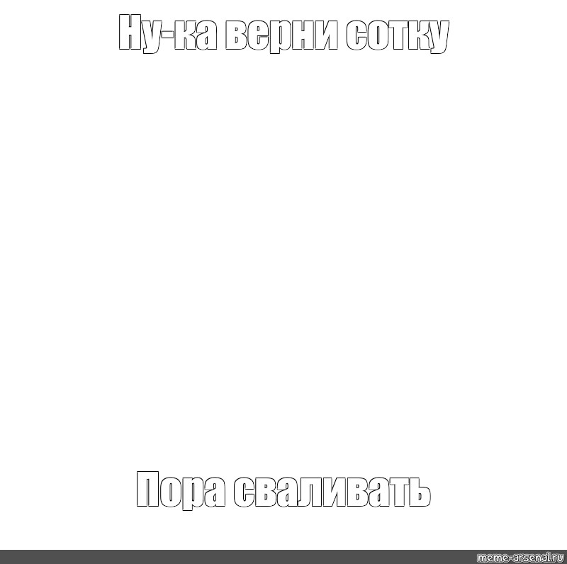 Создать мем: null