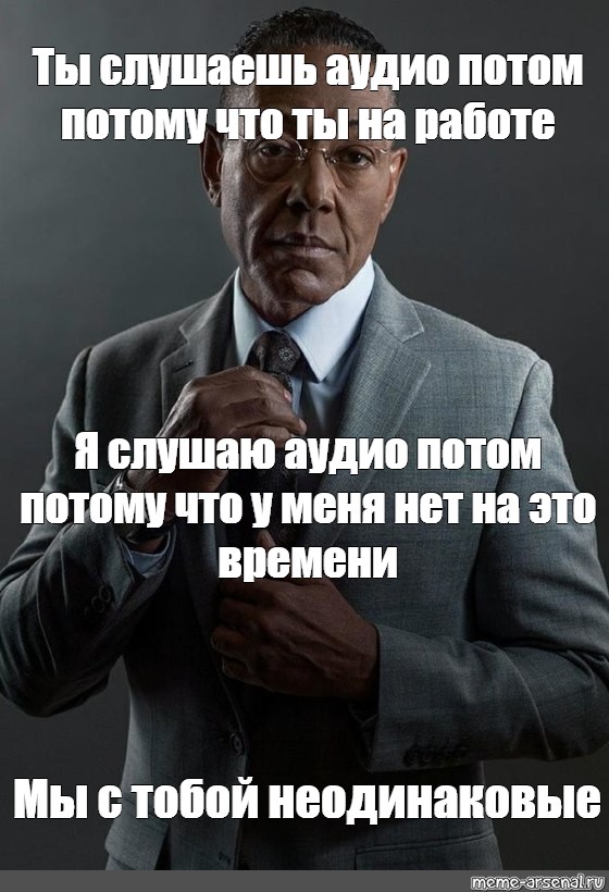 Потому что потом. Мы неодинаковые Мем.