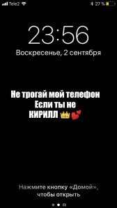 Создать мем: надписи на экран блокировки, мой телефон, на экран блокировки телефона