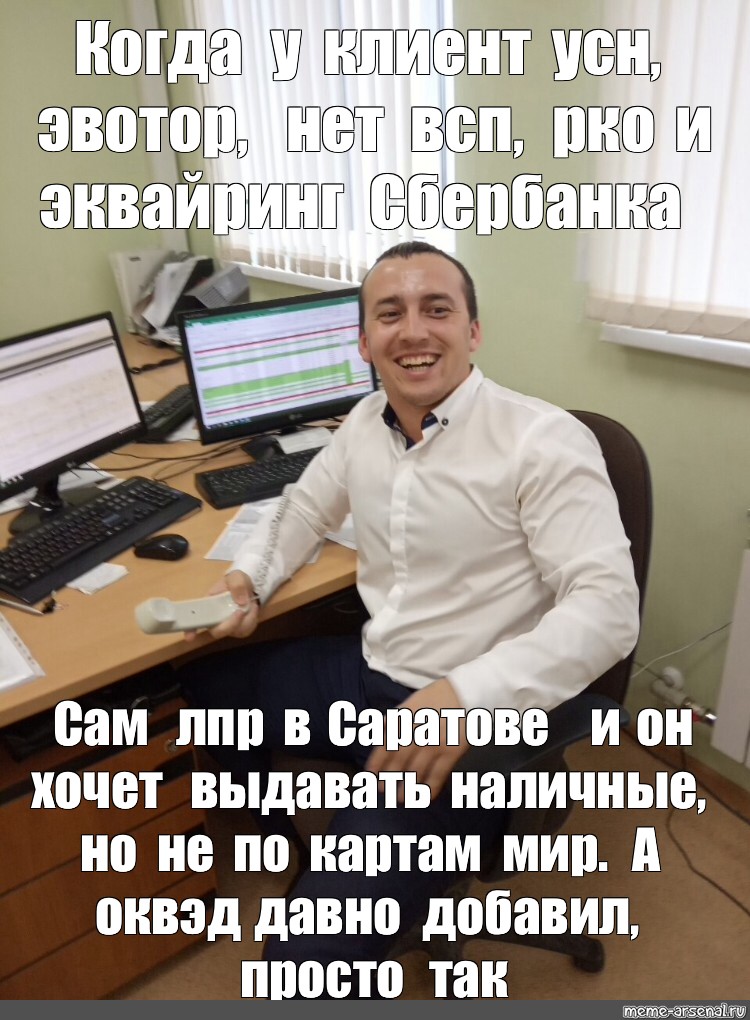 Хотя выдавать. Эквайринг прикол. Эквайринг Мем. Мемы про сберлогистику. Анекдот про эквайринг.