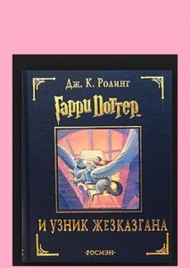 Создать мем: щербатых замысел, гарри поттер коллекционное издание, азкабан