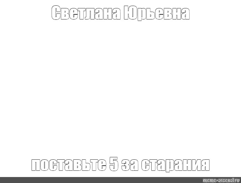 Создать мем: null