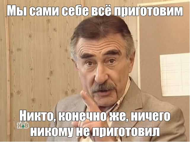 Никто конечно же ничего не