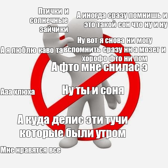 Отменить все запреты обнимая меня