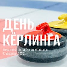 Создать мем: керлинг спорт, чемпионат мира по кёрлингу, керлинг игра