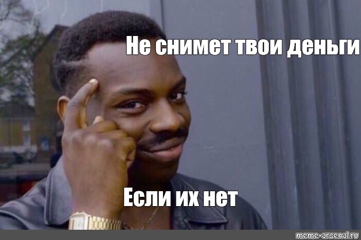 Твои деньги