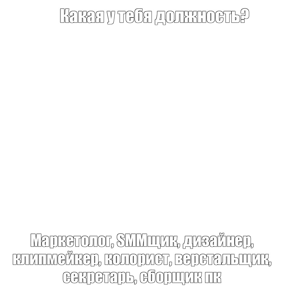 Создать мем: null