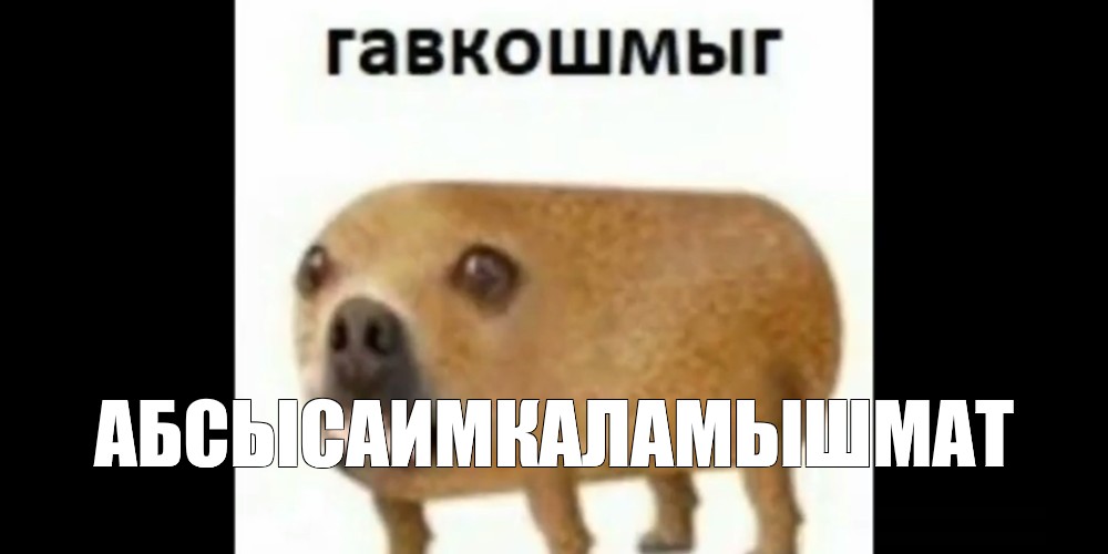 Создать мем: null