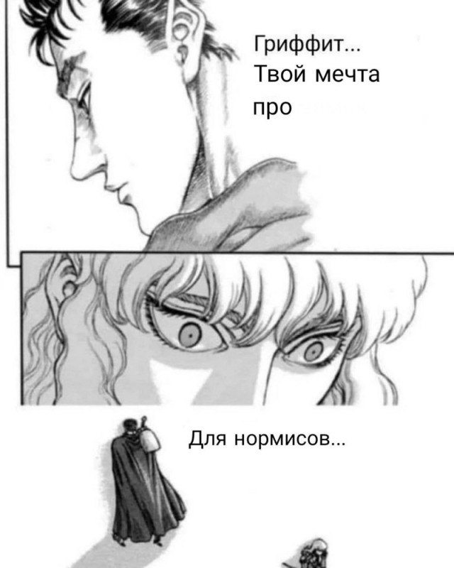 Create meme: Farnese's Berserk manga, griffith manga, berserk manga griffith