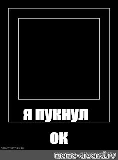 Создать мем: null